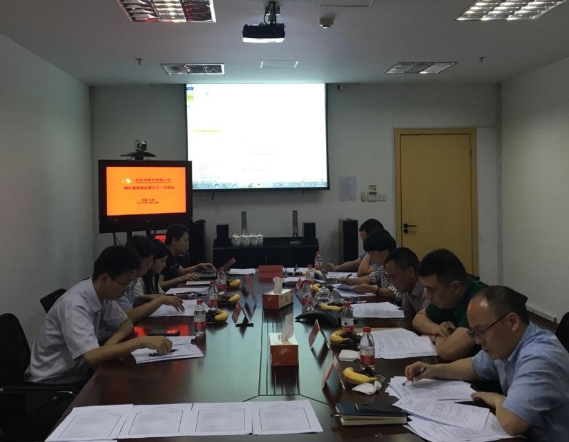 中安科股份召開第九屆董事會第三十一次會議、第九屆監(jiān)事會第二十三次會議