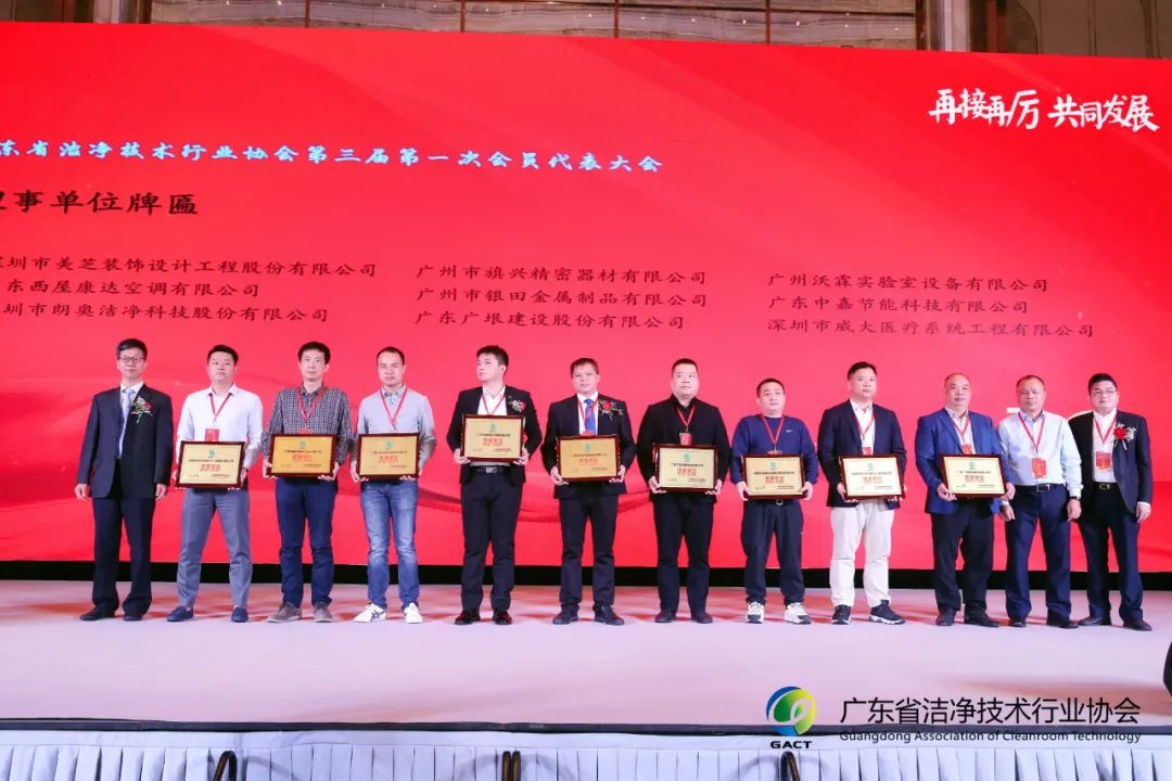 恭喜！威大醫(yī)療入選「廣東省潔凈技術(shù)行業(yè)協(xié)會」理事單位