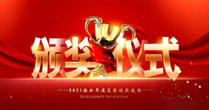 樹立榜樣，弘揚(yáng)正氣——中安科股份“2021年度優(yōu)秀員工”表彰儀式特別報(bào)道