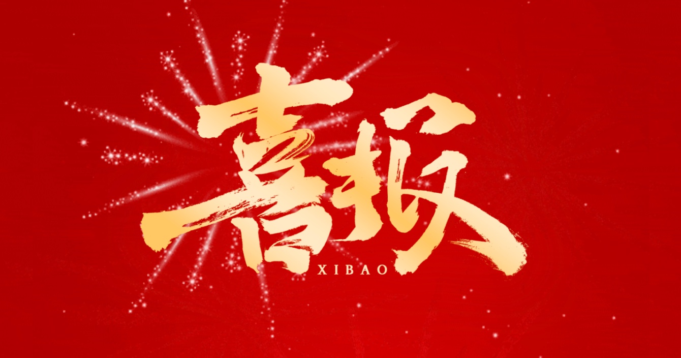 中安科子公司頻獲殊榮，專精特新企業(yè)認(rèn)證彰顯行業(yè)實(shí)力