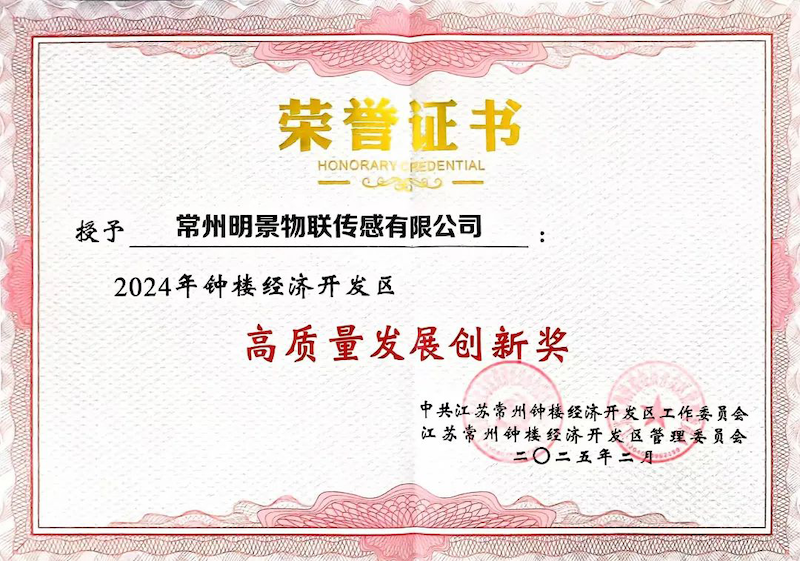以質(zhì)為擎，向新而行｜中安科子公司常州明景榮膺“高質(zhì)量發(fā)展創(chuàng)新獎(jiǎng)”